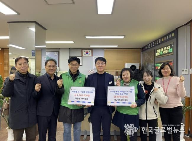 양평군 개군면 새마을회, 지역 이웃과 함께하는 나눔 실천