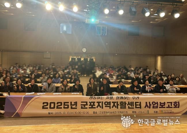 군포지역자활센터, 2025 사업보고회 성료