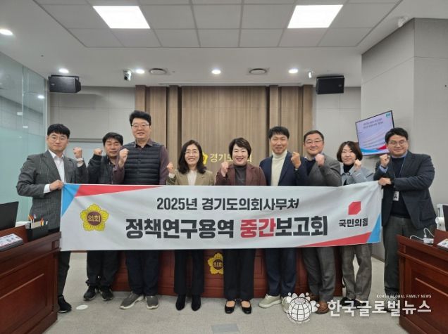 경기도의회 지미연 의원, 연구용역 중간보고회 참석