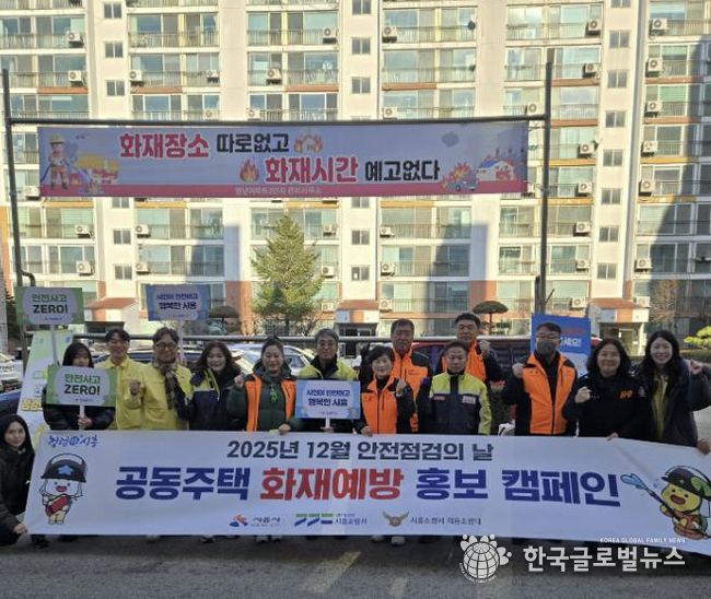 시흥시, 공동주택 화재 예방 ‘안전 점검의 날’ 캠페인 추진