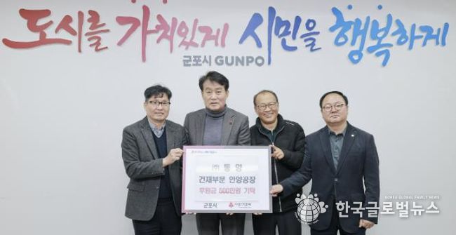 동양건재 성금기탁