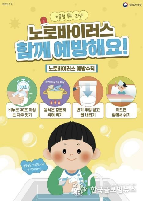 노로바이러스 예방 안내 디지털 홍보자료