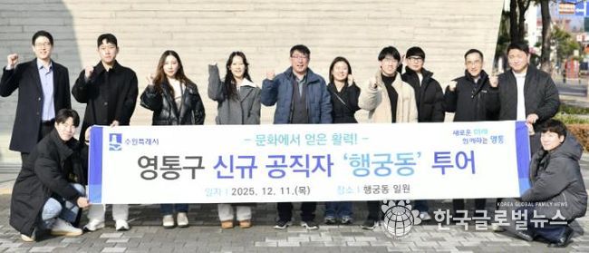 수원시 영통구 신규 공직자, 수원 문화 중심지 행궁동 투어