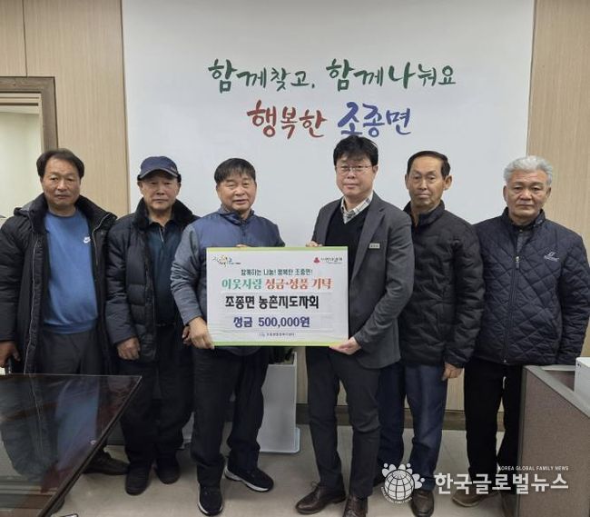 가평 조종면 농촌지도자회, 성금 50만원 기탁