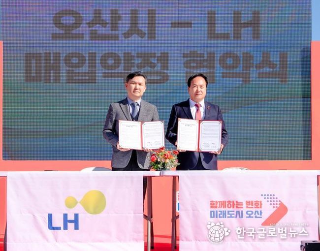 LH 주택공급 업무협약