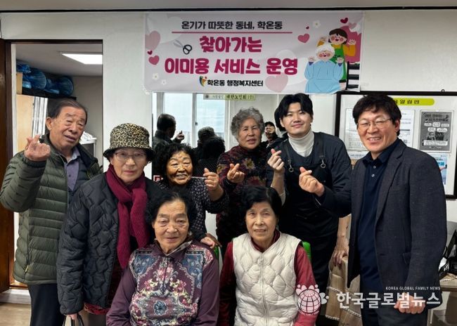 광명시 학온동 행정복지센터는 오는 18일까지 학온동 관내 3개 통 경로당을 순회하며 지역 어르신들을 위한 ‘찾아가는 무료 이·미용 서비스’를 운영한다.