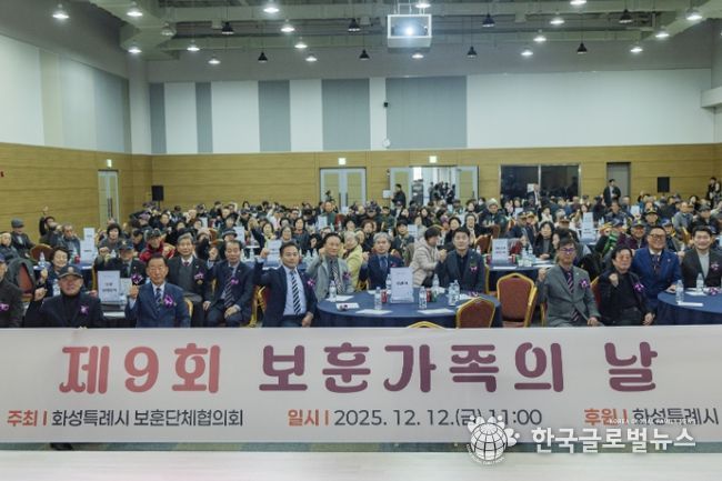 12일 제9회 보훈가족의날 행사에서 참석자들이 기념촬영을 하고 있다