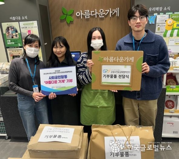 2025년 군포시진로교육협력센터 사회공헌활동 ‘아름다운 가게’ 기부 캠페인 진행