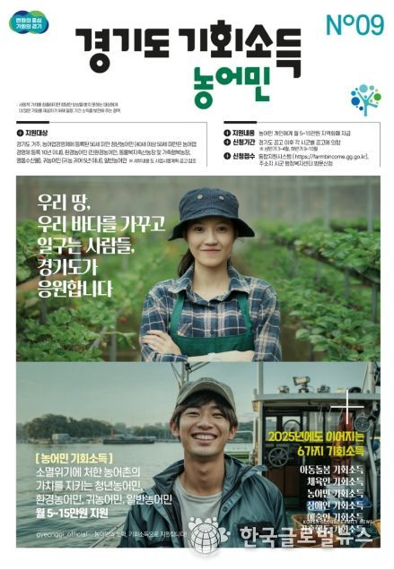 2025 농어민 기회소득