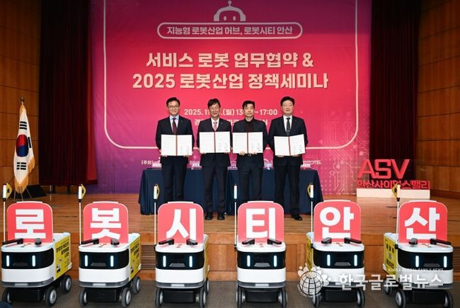 2025 안산시 로봇산업 정책세미나에서 배달로봇 일개미가 로봇시티안산 퍼포먼스를 선보이고 있다.(2025.11.10)