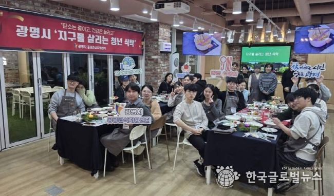 지난 12일 광명시 열린시민청 바른식생활교육관에서 '지구를 살리는 청년 식탁'이 진행되고 있다.