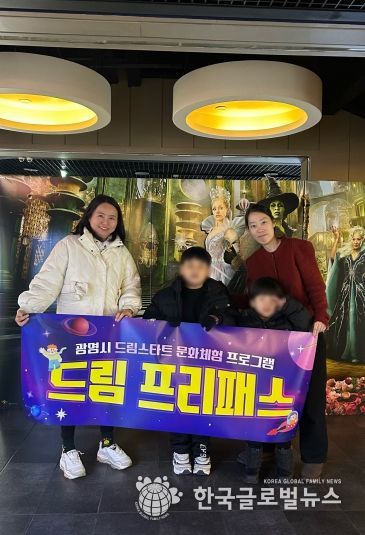 지난 12일 '광명시 드림스타트 문화체험 프로그램 드림 프리패스' 영화 관람을 마무리하고 기념사진을 촬영하고 있다.