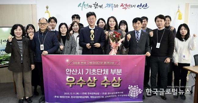 이민근 안산시장(앞줄 왼쪽 네번째)이 '제8회 한국 지방자치단체 회계대상’ 기초자치단체 부문에서 우수상을 수상하고 관계 공무원들과 함께 기념촬영을 하고 있다.