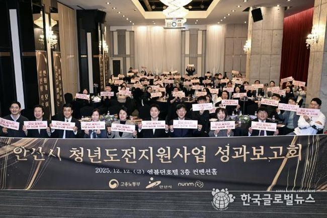 이민근 안산시장(맨 앞줄 오른쪽 네번째)이 12일 엠블던호텔에서 '2025년 청년도전지원사업 성과보고회'를 개최하고 참석자들과 함께 기념촬영을 하고 있다.