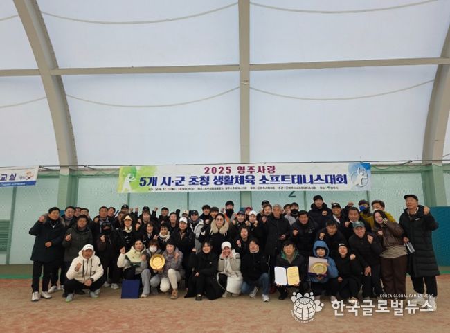 ’2025 영주사랑 시군 초청 생활체육 소프트테니스대회‘