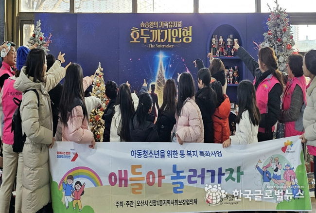 오산시 신장1동 지역사회보장협의체, 아동 대상 연말 학습·체험 지원 프로그램 ‘애들아, 놀러가자’ 운영 마무리