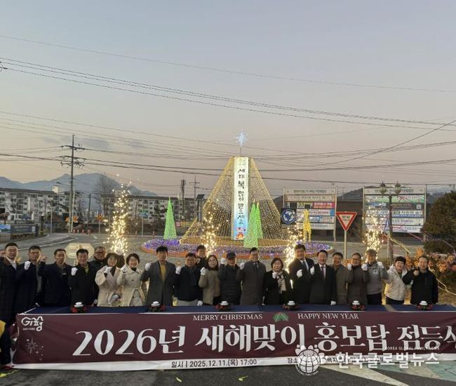 가평군 상면, 2026년 새해 밝히는 '홍보탑 점등'