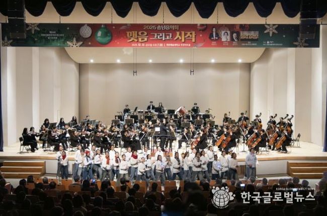 의왕시,‘2025 송년음악회–맺음 그리고 시작’성황리 마무리