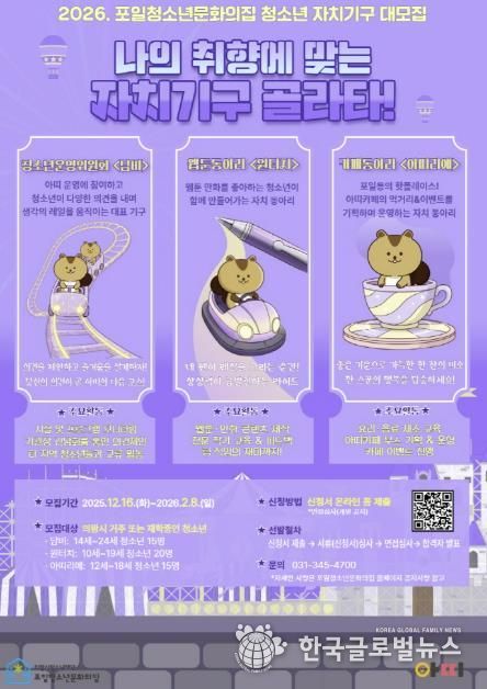 의왕시 포일청소년문화의집, 2026년 청소년 자치기구 참여자 모집