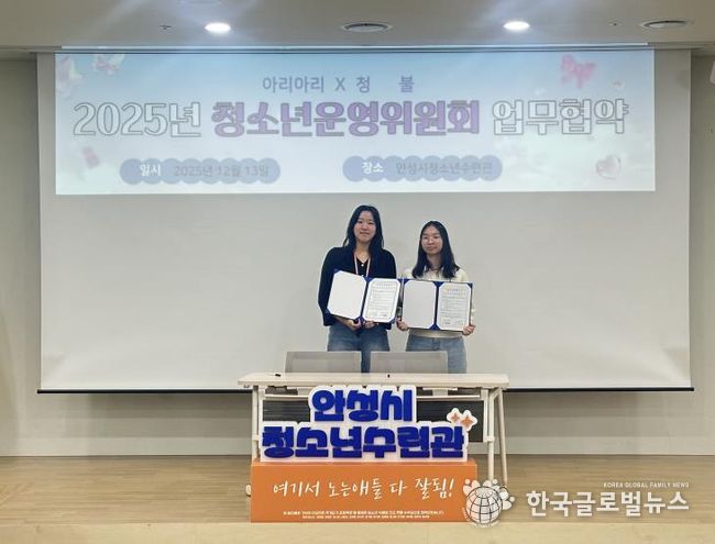 안성시청소년수련관, 2025년 하반기 청소년운영위원회 기관장 간담회 성료