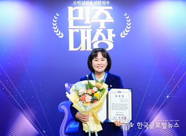 화성특례시의회 위영란 의원, 2025 지방정부 우수정책·지방의회 우수조례 경진대회 지방의회 우수조례 부문 '최우수상' 수상