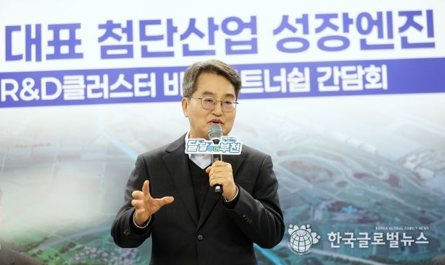 부천대장 R&D클러스터 비전 파트너십 간담회