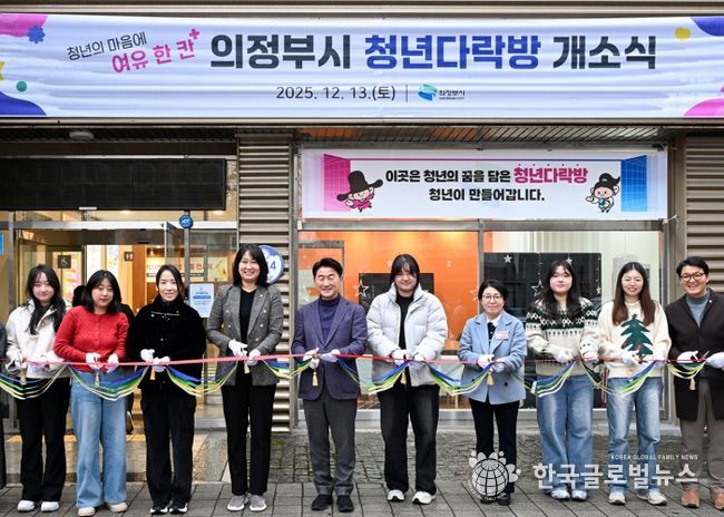 김동근 시장이 12월 13일 ‘청년다락방’ 개소식에서 참석자들과 테이프 커팅을 하고 있다.