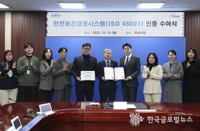 정구원 화성특례시 제1부시장 및 안상현 ISO 45001 선임 심사원 등 관계자가 안전보건경영시스템 인증식에서 기념 촬영을 하고 있다