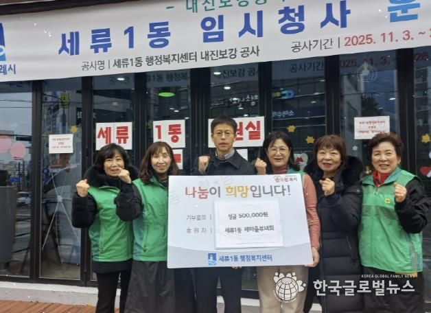 수원시 권선구 세류1동 새마을부녀회, 연말 맞아 이웃사랑 성금 기부