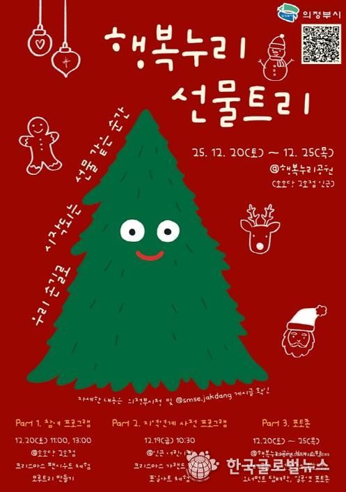 반전의 낭만(행복누리 선물트리)