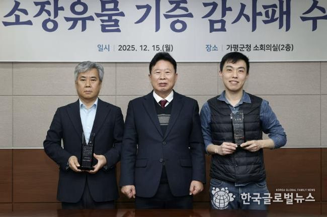 가평의 시간, 유물로 돌아오다… 26점 기증 받아