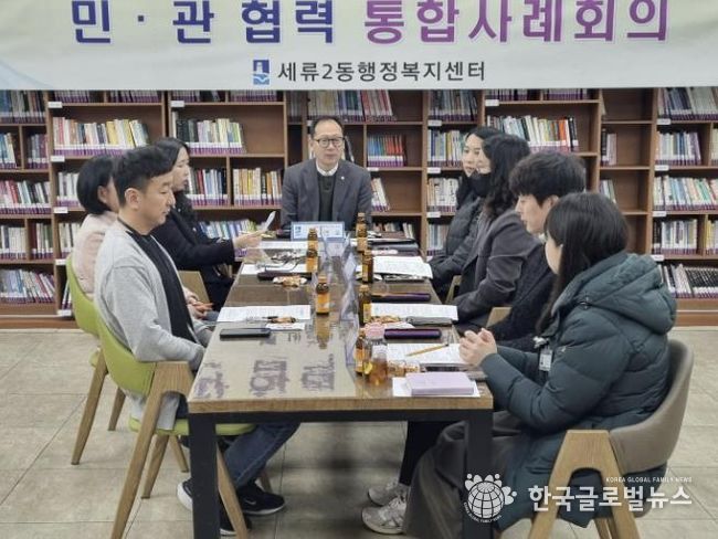 수원시 권선구 세류2동, 제9차 민·관 협력 통합사례회의 개최