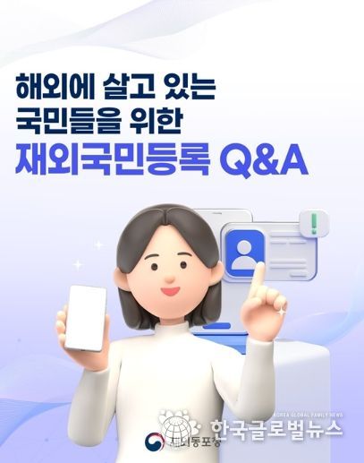 재외동포청