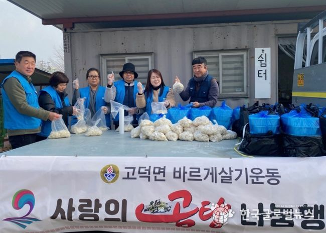 고덕면 바르게살기위원회, 사랑의 곰탕 나눔 행사
