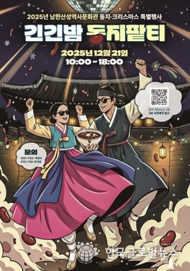 긴긴밤 동지팥티 프로그램 포스터