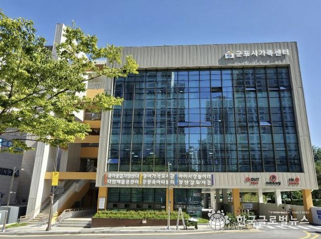 군포시육아종합지원센터
