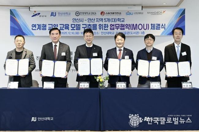 이민근 안산시장(왼쪽 세번째)이 16일 안산대학교 라키비움관 3층에서 관내 5개 대학과 ‘지역대학 연계형 교양 교육 모델 구축 협약식’을 개최하고 기념촬영을 하고 있다.