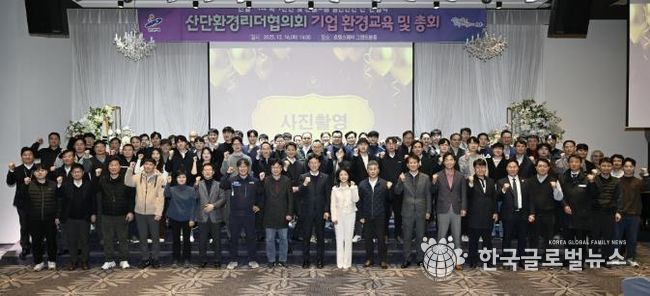 이민근 안산시장(맨 앞줄 왼쪽 아홉번째)이 16일 호텔스퀘어에서 ‘산단환경리더협의회 기업 환경교육 및 총회’를 개최하고 참석자들과 함께 기념촬영을 하고 있다.