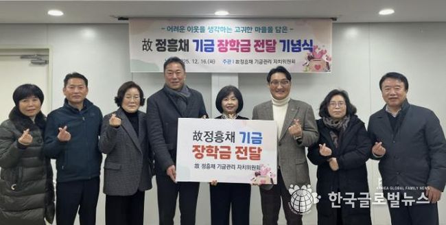 수원시 팔달구 매교동, 故 정흥채 장학금 전달 기념식 개최