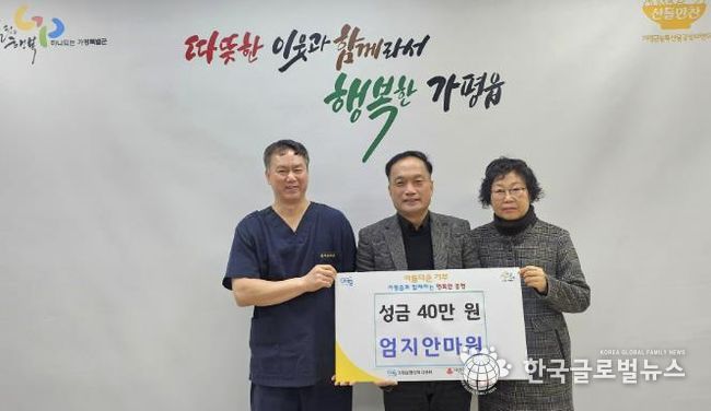 가평 엄지안마원, 이웃돕기 성금 40만원 기탁