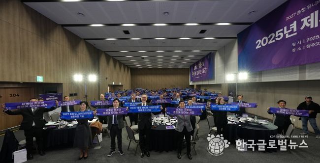 2027 충청 U대회, 2025년 제3차 위원총회 개최