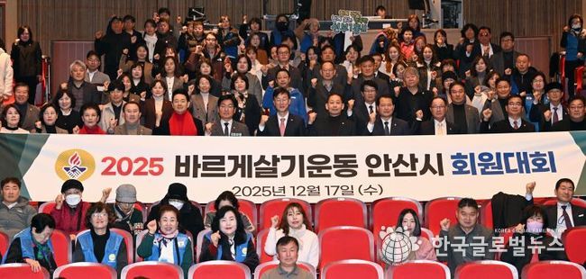 이민근 안산시장(맨 앞줄 가운데)이 17일 안산문화예술의전당 달맞이홀에서 열린 ‘바르게살기운동 안산시회원대회’ 참석자들과 함께 기념촬영을 하고 있다.