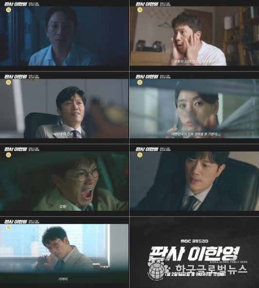 사진 제공: MBC 새 금토드라마 <판사 이한영>