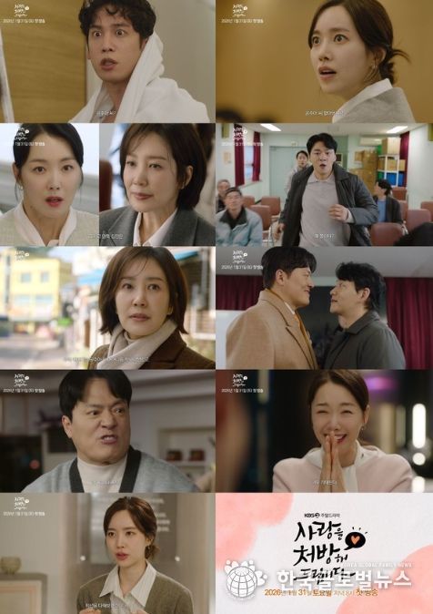사진 제공: KBS 2TV 새 주말드라마 <사랑을 처방해 드립니다>