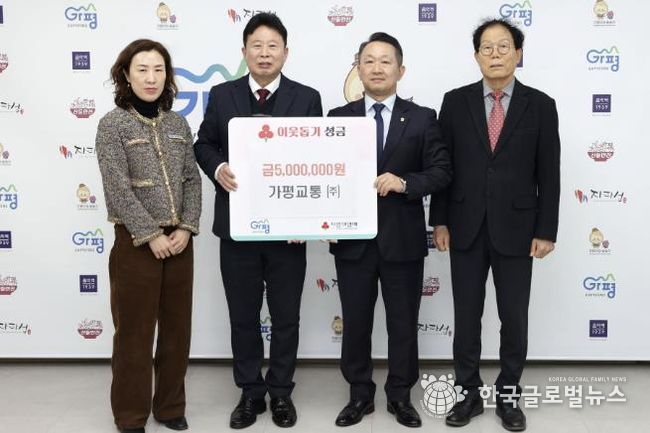 가평교통㈜, 가평군에 성금 500만원 기탁