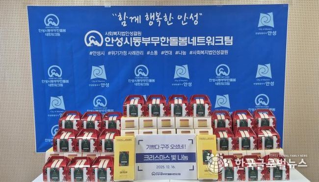 안성시동부무한돌봄네트워크팀, 크리스마스 빛 나눔 행사 진행