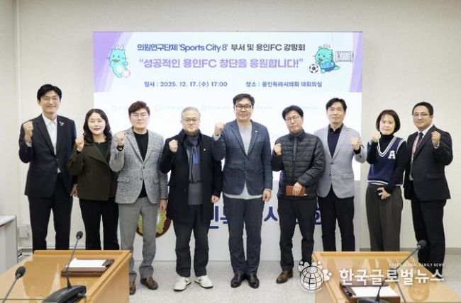 의원연구단체 ‘Sports City 8’ 회원들과 참석자들이 기념촬영을 하고 있다.