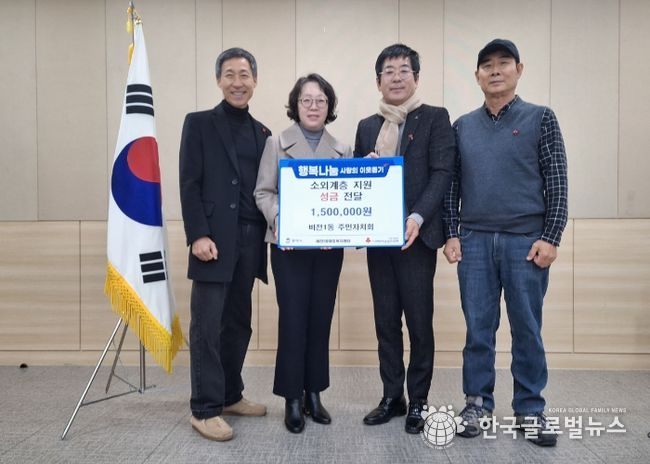 비전1동 주민자치회 이웃돕기 성금 기부