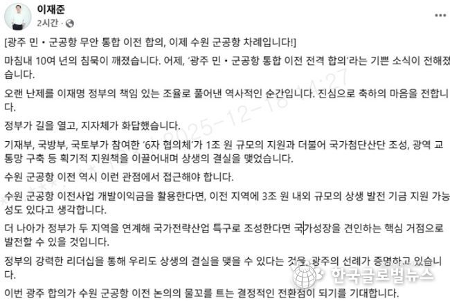 이재준 수원시장 SNS 게시글 갈무리