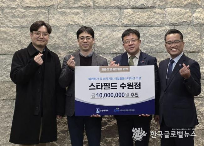 성금 전달 후 김현수 수원시 제1부시장(오른쪽 2번째)과 참석자들이 함께하고 있다.